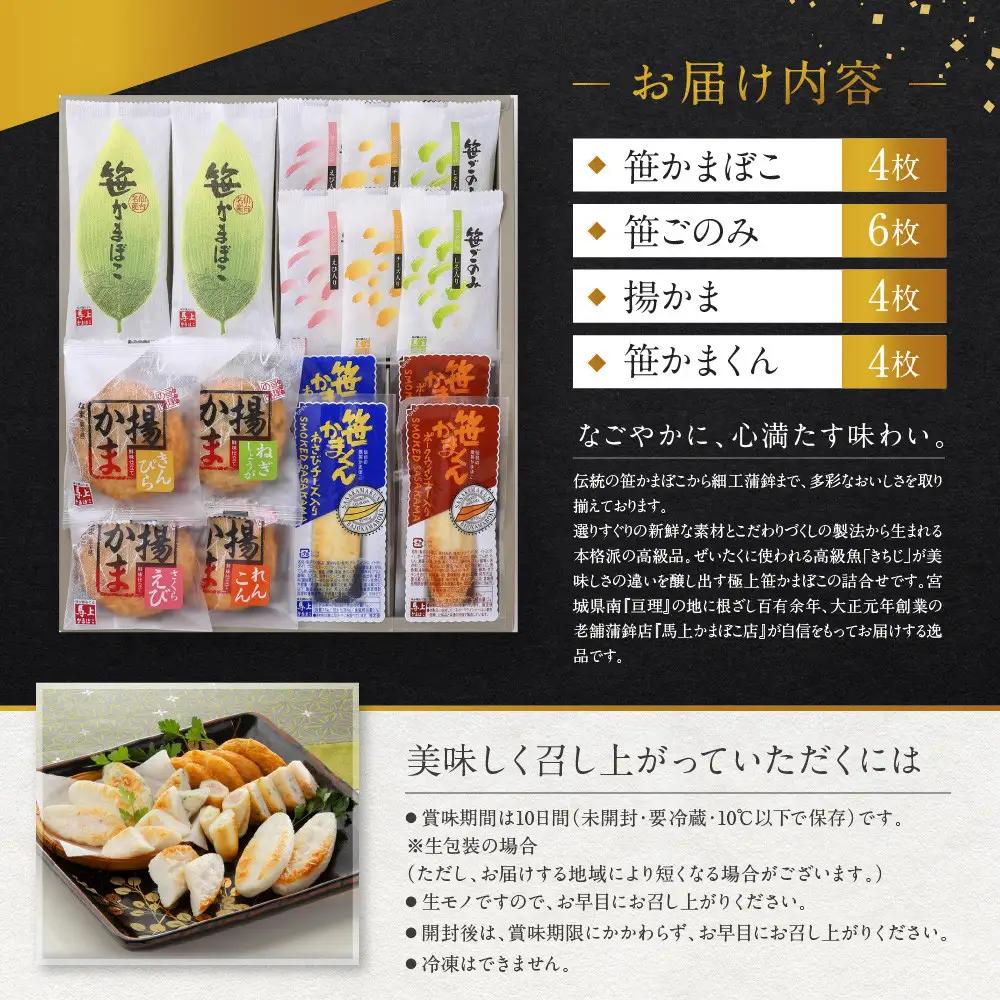 馬上かまぼこ店 笹かまぼこ詰合せ 宮城県共通返礼品