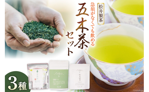 【栽培期間中農薬不使用・化学肥料不使用】 お茶 緑茶 急須がなくても飲める 五木茶 セット [松井製茶 熊本県 五木村 51120226] 小分け 個包装 粉末 ティーパック ティーバッグ スティック