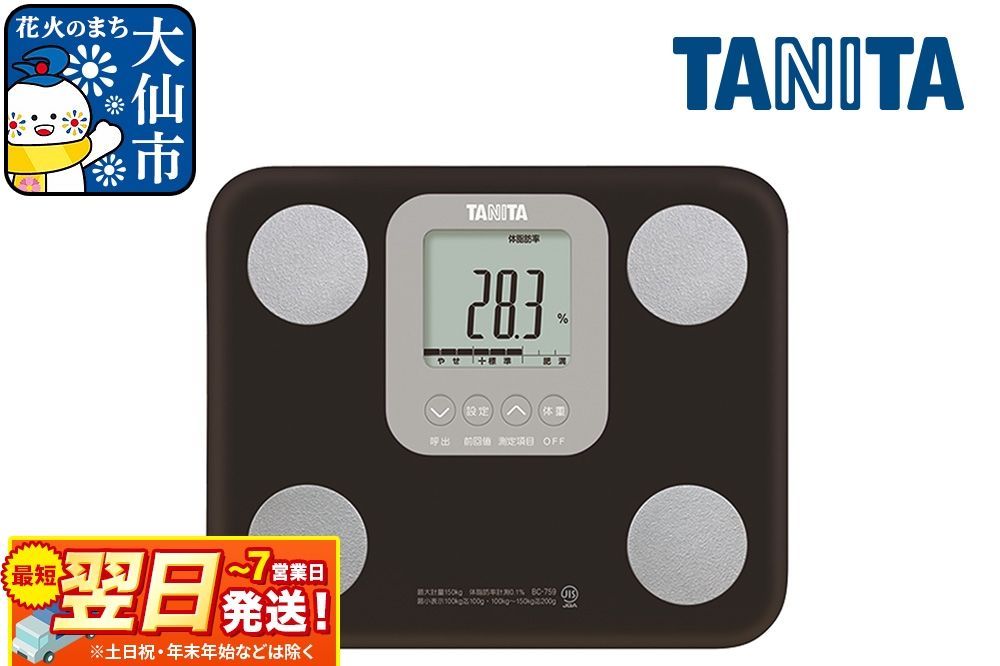 
                  最短翌日発送【BC759BR】タニタ 体組成計【ブラウン】体重計 [BC759BR タニタ TANITA 体組成計 ブラウン 体重計]
                