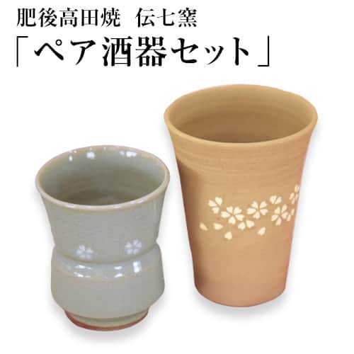 【ふるさと納税】「肥後高田焼 伝七窯」の酒器セット ペア酒器セット《90日以内に出荷予定(土日祝除く)》 熊本県 氷川町
