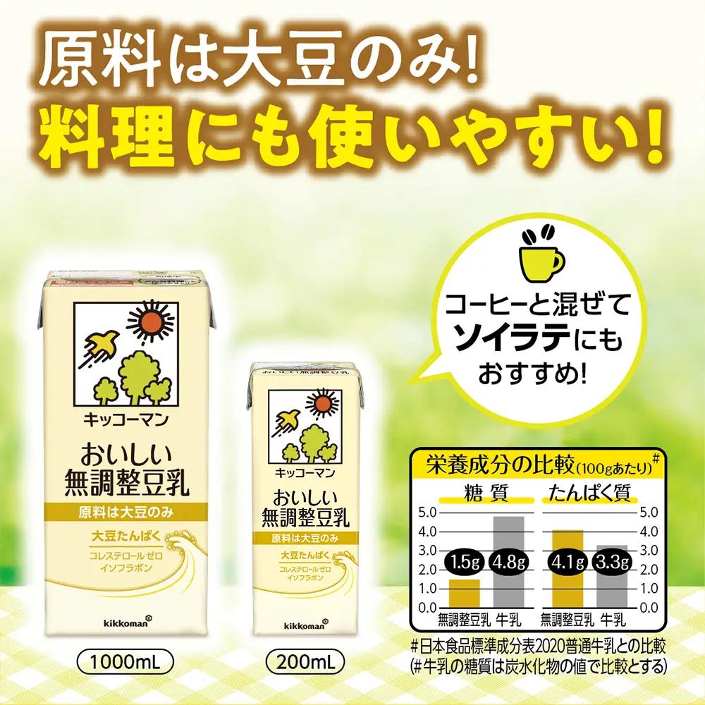 豆乳 おいしい無調整豆乳 1000ml×18本 【定期便3回】  キッコーマン 【価格改定XA】