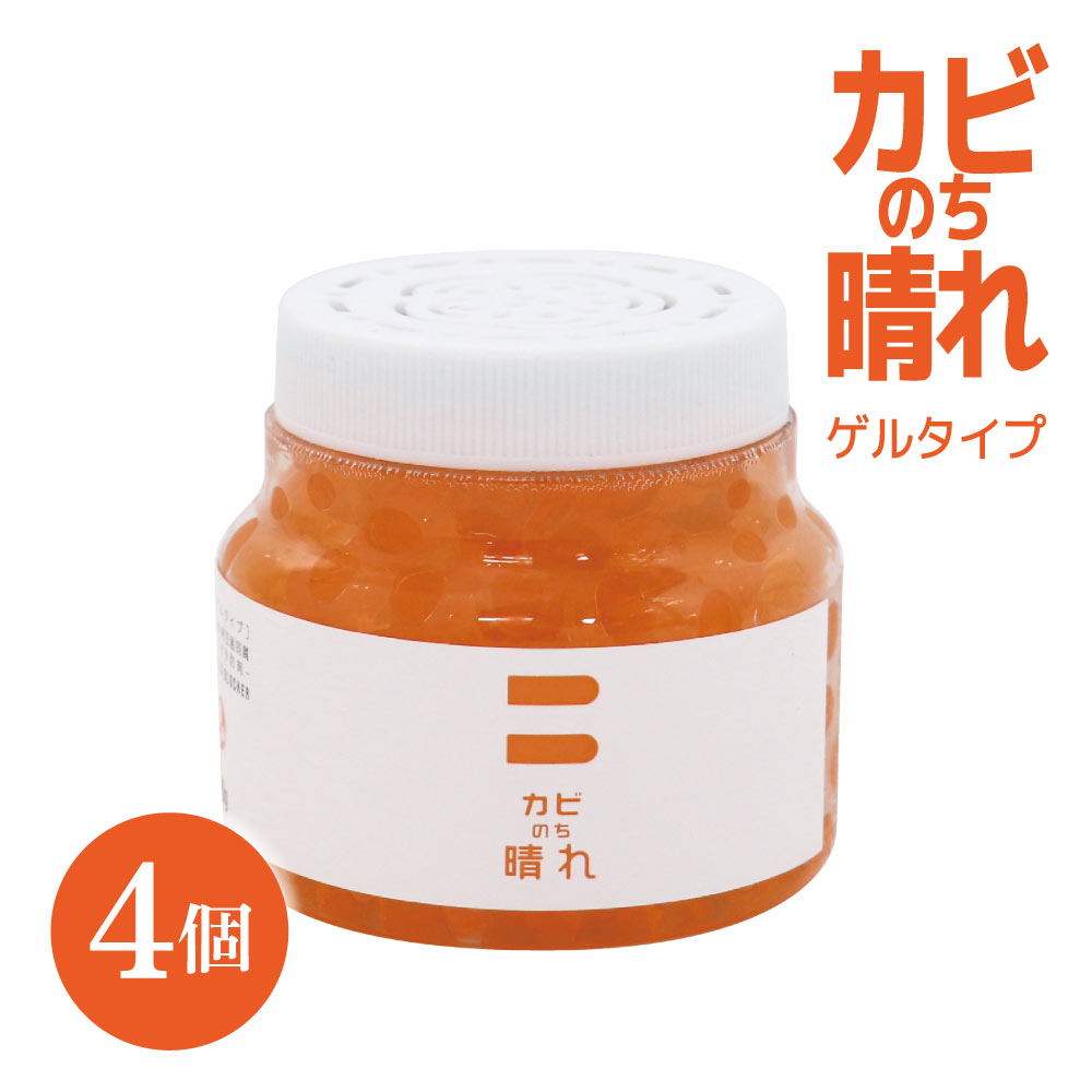 【ふるさと納税】 カビ 予防 カビのち晴れ ゲルタイプ 4個 約150g 1個あたり約3ヶ月有効 BB菌 カビ防止 お風呂場 BB菌 掃除 便利グッズ ゲル 送料無料 株式会社ビッグバイオ