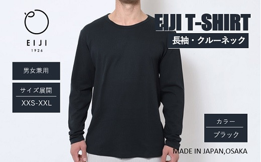 【ブラック】 EIJI LONG SLEEVE T−SHIRT 【 長袖 ・ クルーネック 】 _SM18-2 ｜ 服 Tシャツ ティーシャツ 国産 日本製 大阪府 阪南市