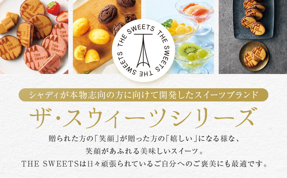 ザ・スウィーツ キャラメルサンドクッキー(6個) ｜スイーツブランド クッキー 人気 おすすめ［ シャディ お取り寄せ クッキー キャラメル 人気 おすすめ チョコ バター ギフト プレゼント 贈答 