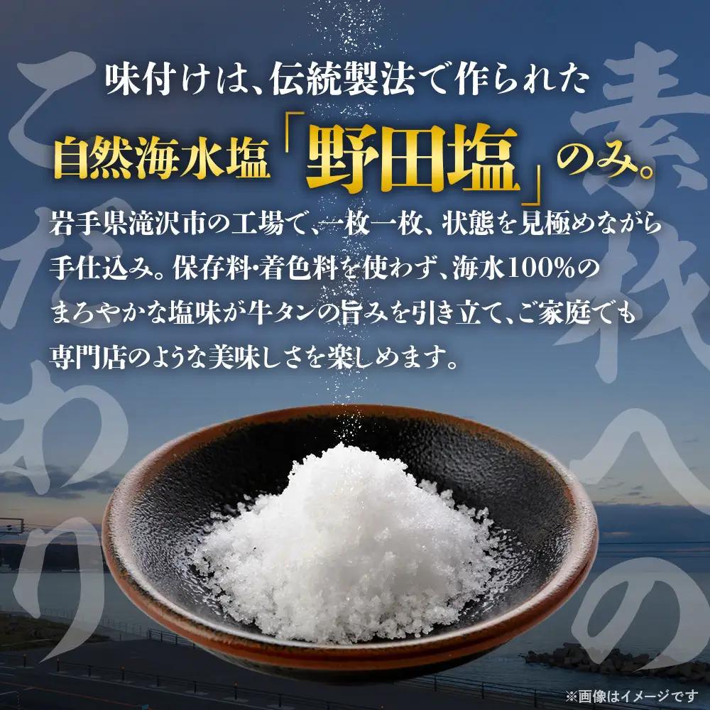 滝沢牛タン おつまみタン 200g 【主水フーズ】 タン先 ビーフ 牛肉 肉 牛タン 牛たん タン 焼肉 焼き肉 塩牛タン 肉厚 塩 冷凍 真空パック 1パック ２００g 味付け肉 厳選 塩味 使いや