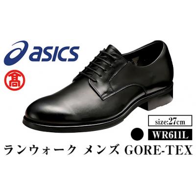 ふるさと納税 境港市 【5月31日受付終了】ランウォーク ゴアテックスメンズビジネスシューズ(WR611L)27.0cm