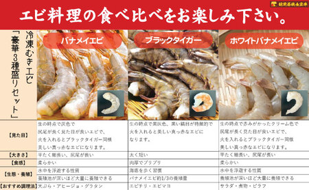 むきえび 大容量 3種盛り 2.4kg おすすめ むきえび