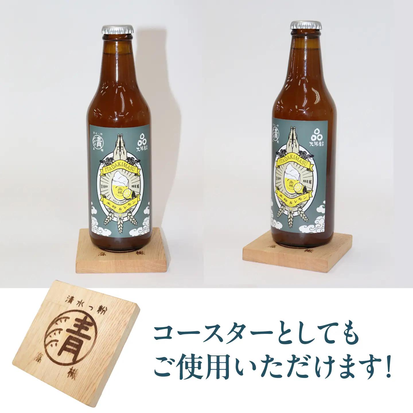 清水っ粉レモンクラフトビール3本＆オリジナル栓抜きセット ビール クラフトビール 合同会社義一[AOED002]