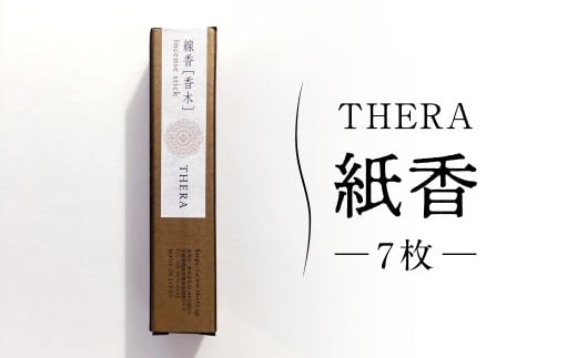 お香 紙香 THERA 奈良県 奈良市 I-229