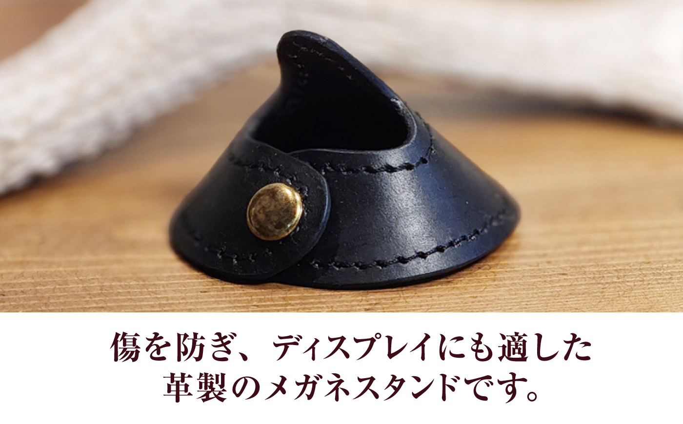 メガネスタンド 【ブラック】 / 眼鏡立て レザー小物 革製品 牛革 小浜市/ フウネレザーファクトリー [BFAJ218]