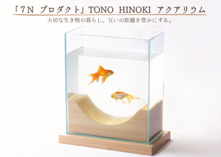 ※「7N プロダクト」TONO HINOKI アクアリウム ◆