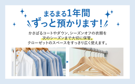 【撥水加工！最大1年間保管付！】衣類 クリーニング 10点｜クリーニング