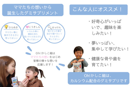 【N1us】〈中島薬局〉Oh!かしこ組カルシウムグミ 60粒入×２個セット 健康食品_OS228-0012