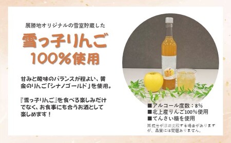 [ 数量限定 ] 雪っ子 りんご リキュール 500ml 1本 岩手県 北上市 C0500 展勝地レストハウス 展勝地 国産 雪っこりんご 林檎 リンゴ お酒 リキュール アルコール 果汁