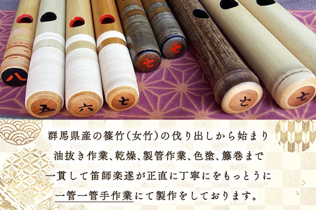 篠笛楽遂 古典調四笨調子 天地彫込み藤巻仕上げ、笛袋と篠製こはぜ付｜篠笛 和楽器 笛 群馬県ふるさと伝統工芸品 甘楽町 [0041]