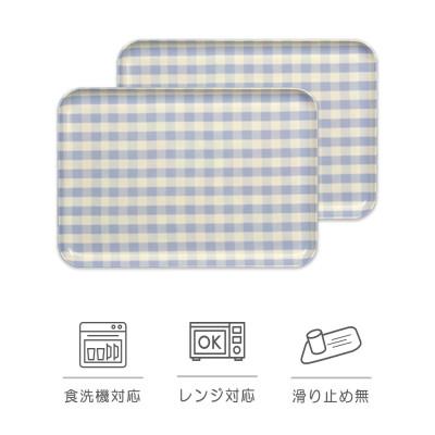 ふるさと納税 和歌山市 SRトレー M 33cm ミルキー チェック ブルー 2枚セット 電子レンジと食洗機対応のトレー