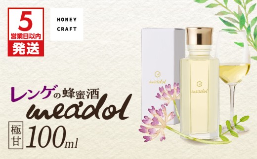 【5営業日以内に発送】レンゲの蜂蜜酒 meadol -ミードル-極甘口100ml＜紙袋：無＞　K105-002_02