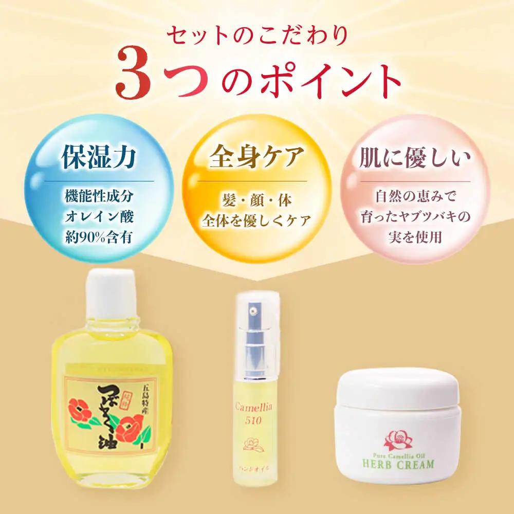 五島特産椿油つばきセットA 椿 つばき ツバキ オイル クリーム スキンケア 保湿[RBG001] 椿油  椿油 椿油 椿オイル 椿オイル 椿オイル スキンケア スキンケア スキンケア 九州 長崎