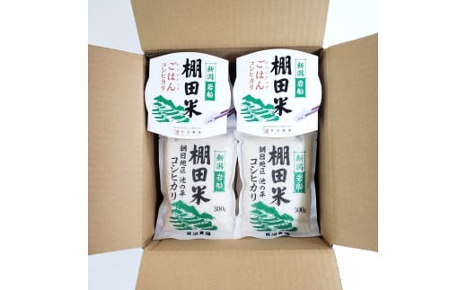 【新米受付・令和7年産米】 棚田米コシヒカリ 白米1.2kg（300g×4袋）+ 棚田米コシヒカリのパックごはん(150g×4個)セット 計1.8kg  新潟県岩船産 1067082N