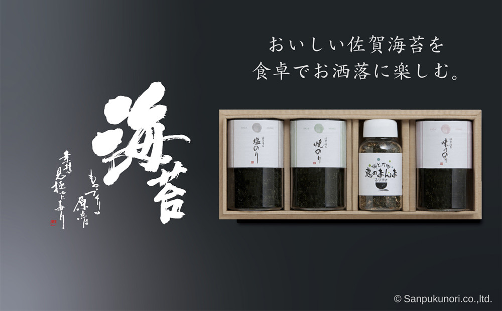 
                  【セット】佐賀海苔 セレクトギフト 4本組(焼のり・味付のり・塩のり・恵のまんまふりかけ) 
                