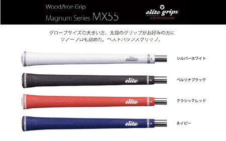 MX55 ゴルフグリップ 5本セットバックライン有ネイビー - 太目のグリップがお好みの方のためのモデル