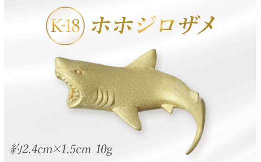 K-18　ホホジロザメのオブジェ　18金　金　オブジェ　置物　インテリア