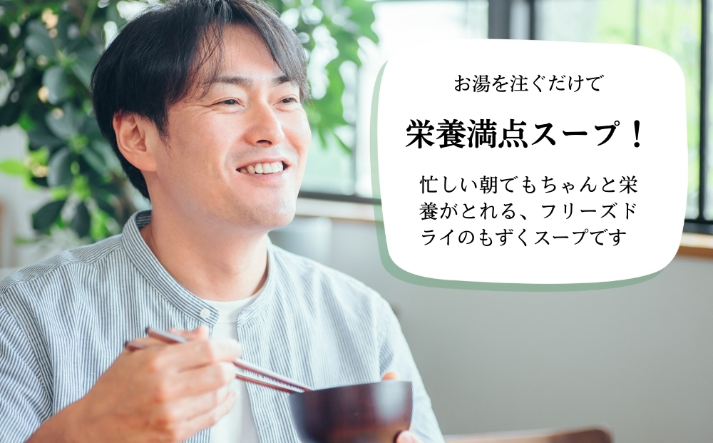 新鮮早摘みもずくたっぷり食べるスープ(4箱)【勝連漁業協同組合】