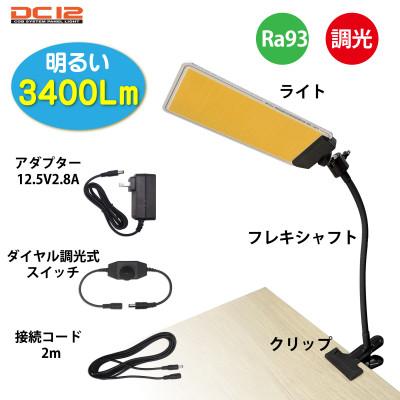 ふるさと納税 川口市 DC12 COB　クリップパネルライト　フレキシブルブラック　Ra93　DCC001-FKC