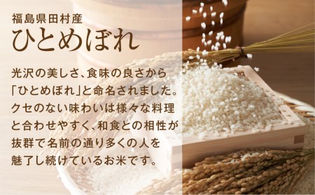 【 新米 】【 無洗米 】 令和6年産 田村市産 ひとめぼれ 10kg ( 5kg × 2袋 ) 精米 白米 贈答 ギフト プレゼント 美味しい 米 kome コメ ご飯 ブランド米 精米したて お米