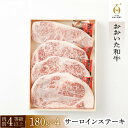 【ふるさと納税】【おおいた和牛】サーロインステーキ4枚（180g×4枚）｜ 肉質4等級以上 こだわりの逸品 | 大分県 由布市 大分 九州 返礼品 お取り寄せ 取り寄せ グルメ お肉 サーロインステーキ サーロイン ステーキ 和牛 牛ステーキ 湯布院 由布院