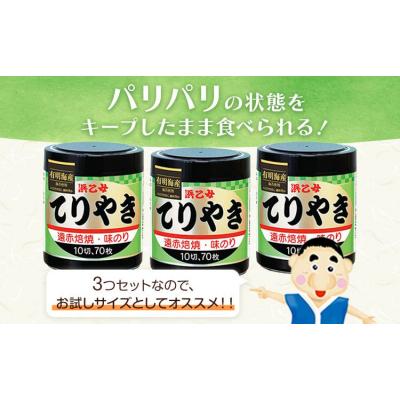 ふるさと納税 東員町 国産海苔使用 味海苔 味のりてりやき (10切70枚×3個) 海苔 210枚 浜乙女 |  | 01