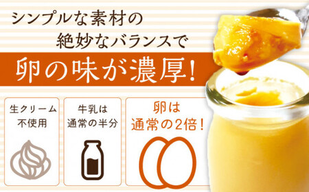 【全6回定期便】【卵が濃い！】たまごやさんのぷるプリン （濃厚仕立て） 6個入/回【ぷるたま工房】 [QBB003] [QBB003]