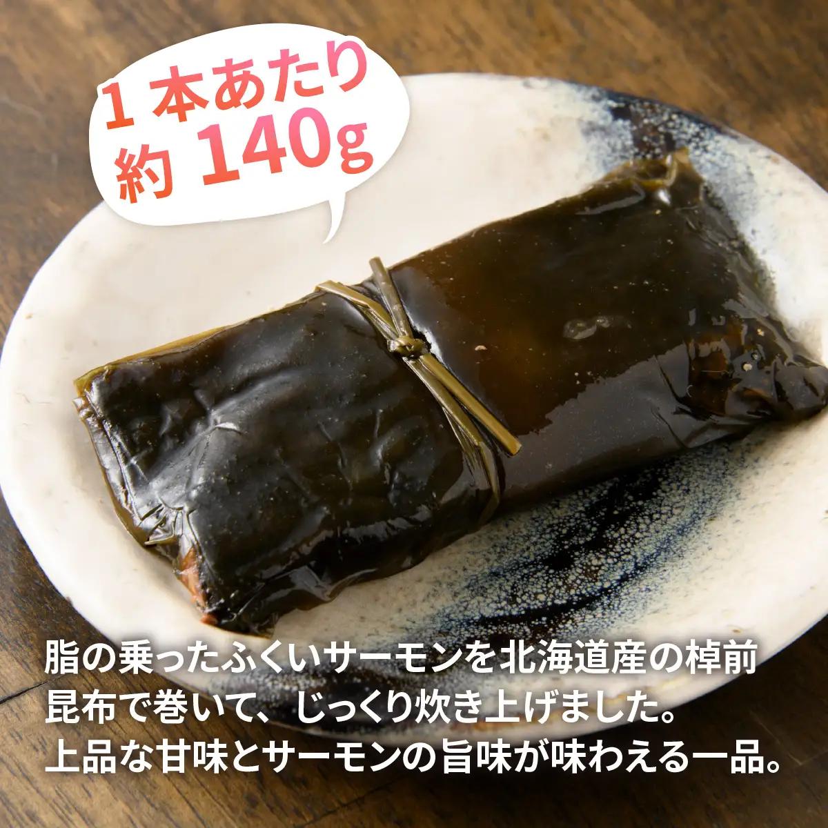 ふくいサーモン昆布巻 3本セット[A-066043]