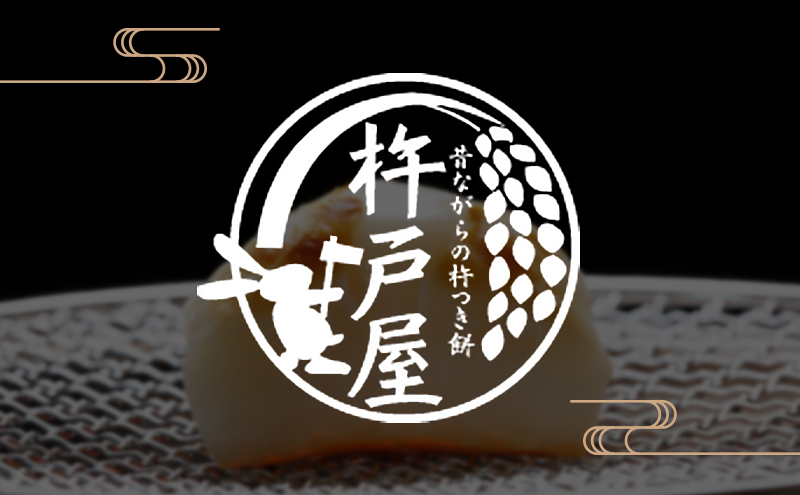 白餅 60個（1袋10個入り保存料無添加 真空パック）杵戸屋 き