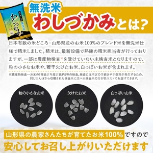 SA2807　【無洗米】わしづかみ　5kg×1袋　山形県産100% 複数原料米 AG
