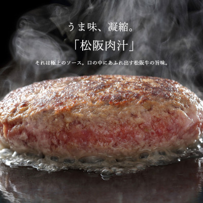 松阪牛ハンバーグ 140g×6個【配送不可地域：離島】【1566678】