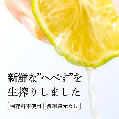 ふるさと納税 高原町 手搾りへべす果汁200ml×1p　TF867 |  | 01