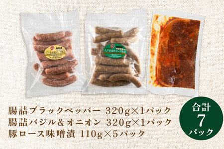 八戸美保野ポーク味噌漬・腸詰セット（小） 110g×5パック 320g×2パック 合計1190g 豚肉 肉 お肉 みそ漬け 味噌漬け ソーセージ ウインナー 青森県 八戸市