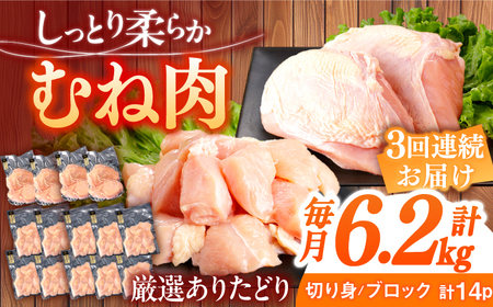 【3回定期便】鶏肉 むね肉 総計18.6kg NAC404 鶏肉定期便