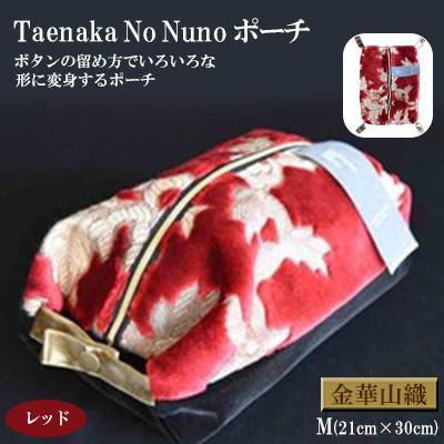 ふるさと納税 橋本市 ポーチM【タエナカノヌノ】レッド　