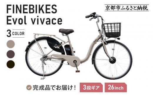 
            《10月下旬頃発送》完成品でお届け! 電動自転車 VIVACE-EVOL-EVV63A＜カラー選択可＞2025年モデル 3段変速 26インチ 自転車 人気 ［京都 メーカー 組立不要 すぐ乗れる 電動自転車 安全基準BAA付き LEDライト おすすめ 通勤 通学 スポーツ アウトドア ツーリング ブランド アサヒサイクル 送料無料 ふるさと納税 ］
          