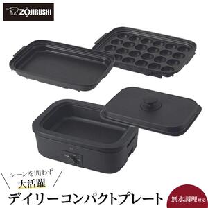 象印 デイリーコンパクトプレート EJDE30-BA（ブラック）// 家電 電化製品 調理家電 便利家電 おしゃれ家電 象印家電 象印電化製品 キッチン家電 コンパクトホットプレート おしゃれホットプレート