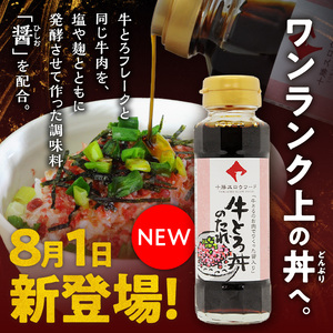 全国ご当地どんぶり選手権グランプリ受賞 ！ 牛とろのお肉でつくった醤入り牛とろ丼のたれ付き 牛とろ丼 15人前 セット_S006-0190