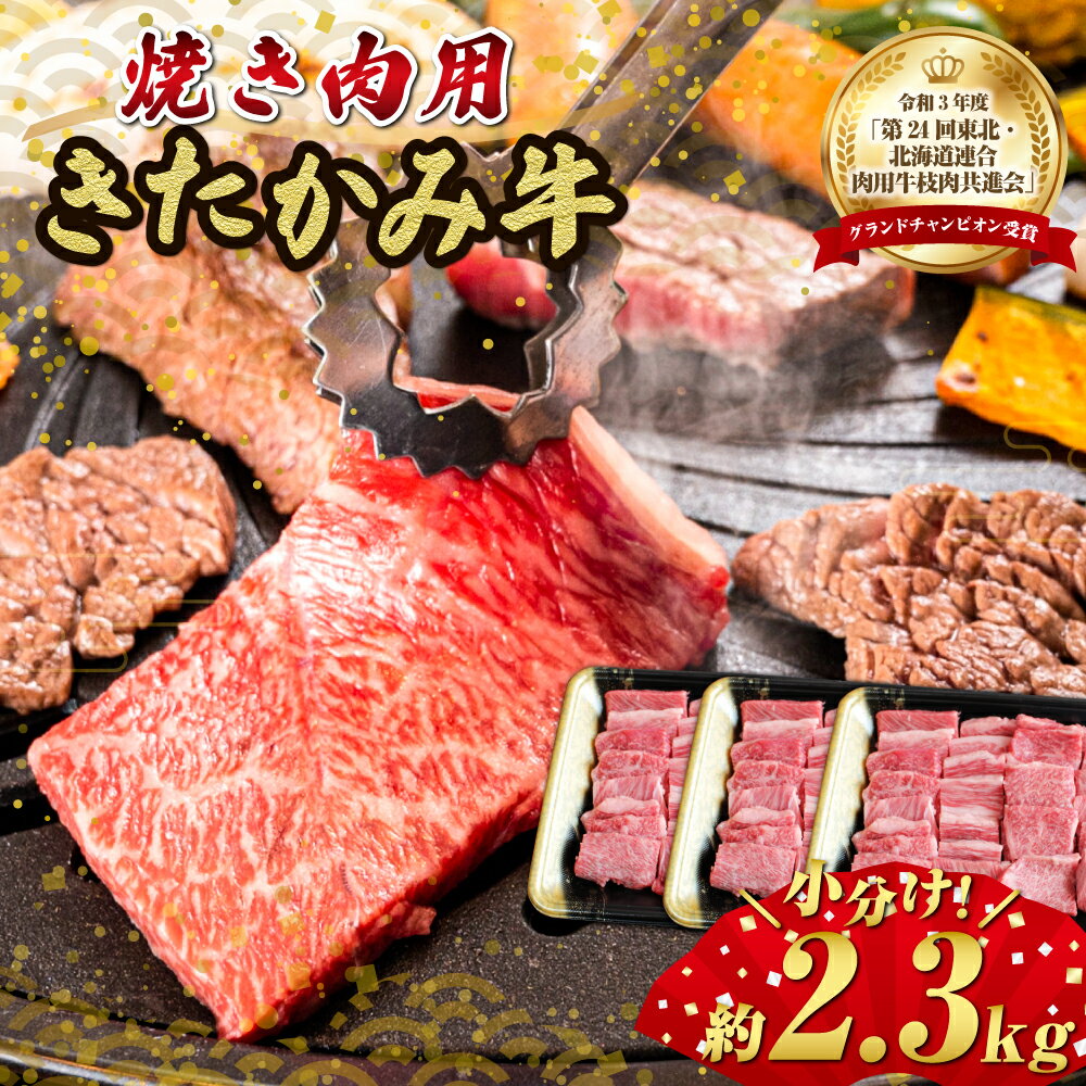 【ふるさと納税】（毎月10セット限定）きたかみ牛 焼き肉用 数量限定 A5 A4 人気 肉 牛肉 お歳暮 忘年会 贈答用 モモ バラ カタ カルビ ミックス 岩手県 北上市 I0038 お肉のたかゆう 年末年始 クリスマス お中元 お歳暮 年越し お正月