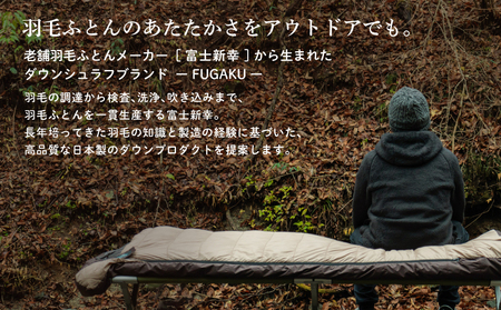 【FUGAKU】MUMMY SLEEPING BAG 650g マミー型寝袋 ダウンシュラフ ベージュ※着日指定不可 DSI061　