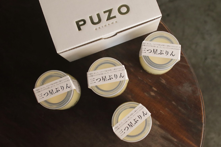 【ホワイトデーまでにお届け！】PUZOの三つ星ぷりん4個×2箱セット(AP001-1)