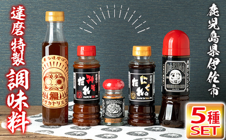 isa386 居酒屋達磨調味料セット！(ドレッシング、味噌だれ、焼肉のタレ、ポン酢、バーベキュースパイス計5種)調味料 タレ サラダ 魚料理 肉料理 ボトル ギフト 贈り物 詰め合わせ 詰合せ BBQ 贈答 プレゼント【シャッツフードカンパニー】