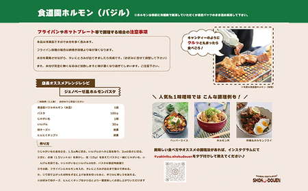 食道園 ホルモンセット お店で人気の ホルモン 2種（ 味噌 ・ バジル ）北海道産 ホルモン