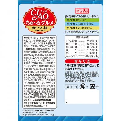 ふるさと納税 静岡市 いなば　猫・CIAOちゅ〜るグルメ　かつおバラエティ　(14g×60本)×8箱 |  | 01