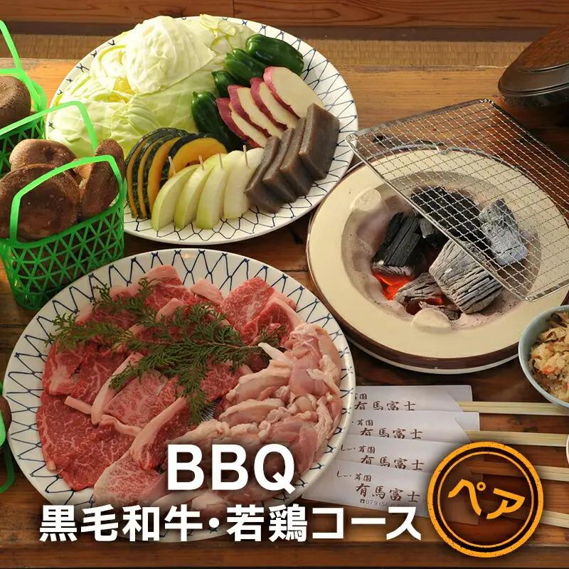 【ふるさと納税】 バーベキュー 食事券 ( ペア 黒毛和牛・若鶏コース ) お食事券 ギフト お祝い 贈答品 中元 歳暮 数量限定 期間限定 人気 ふるさと納税 ふるさと 人気 おすすめ 送料無料 兵庫県 三田市 [3d28bae220002]